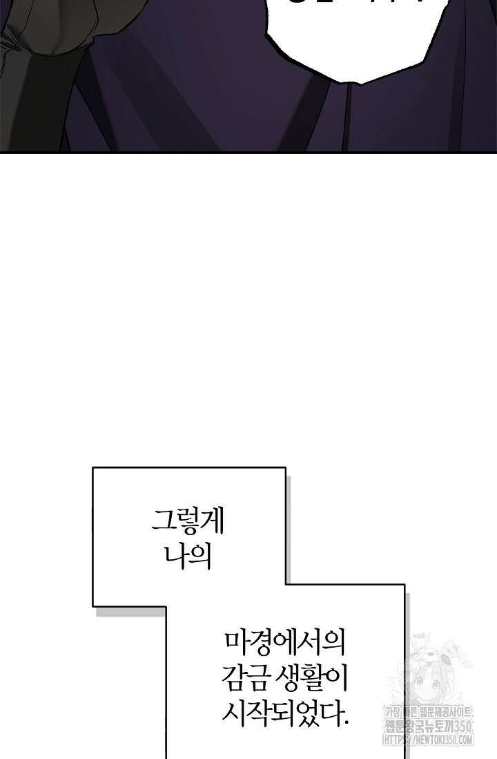 내 친구가 마왕이 될 것 같다 27화 12