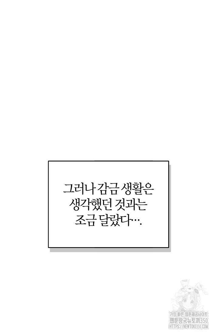내 친구가 마왕이 될 것 같다 27화 15