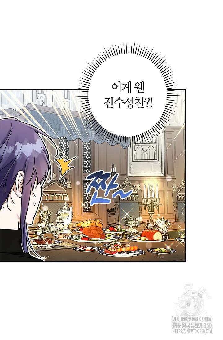 내 친구가 마왕이 될 것 같다 27화 16