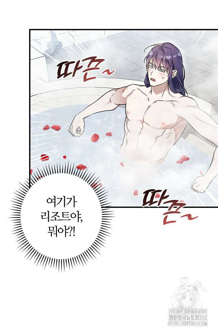 내 친구가 마왕이 될 것 같다 27화 17