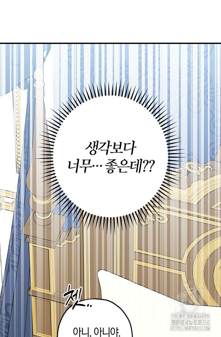 내 친구가 마왕이 될 것 같다 27화 18