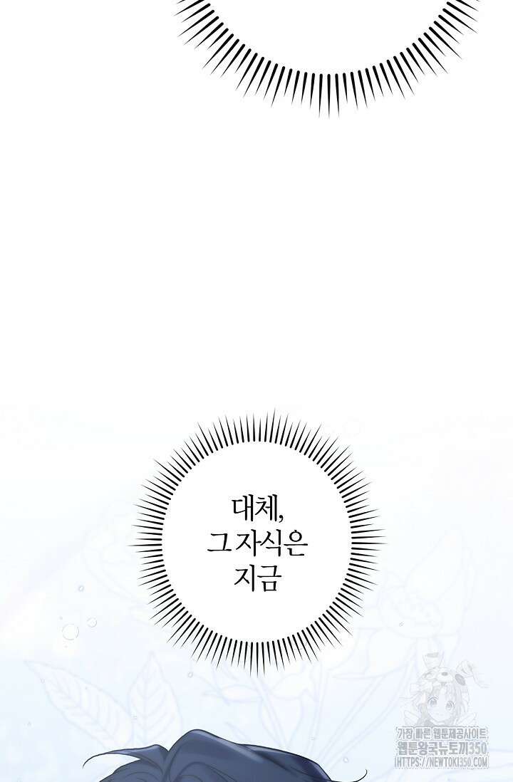 내 친구가 마왕이 될 것 같다 27화 22