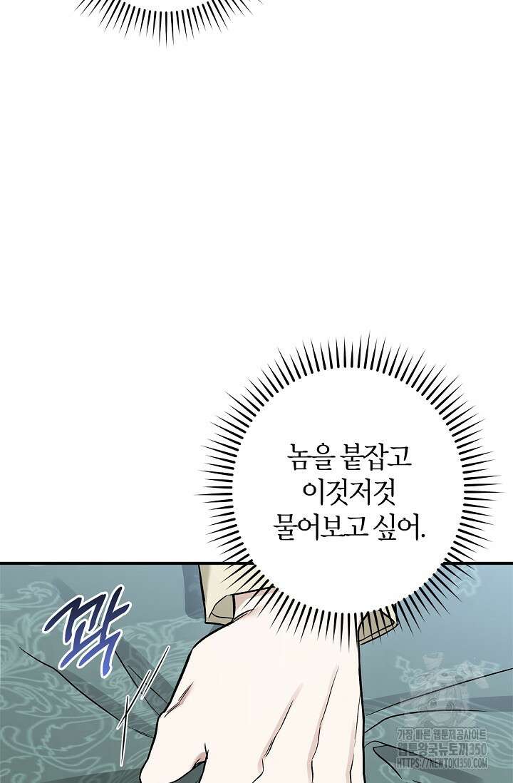 내 친구가 마왕이 될 것 같다 27화 24