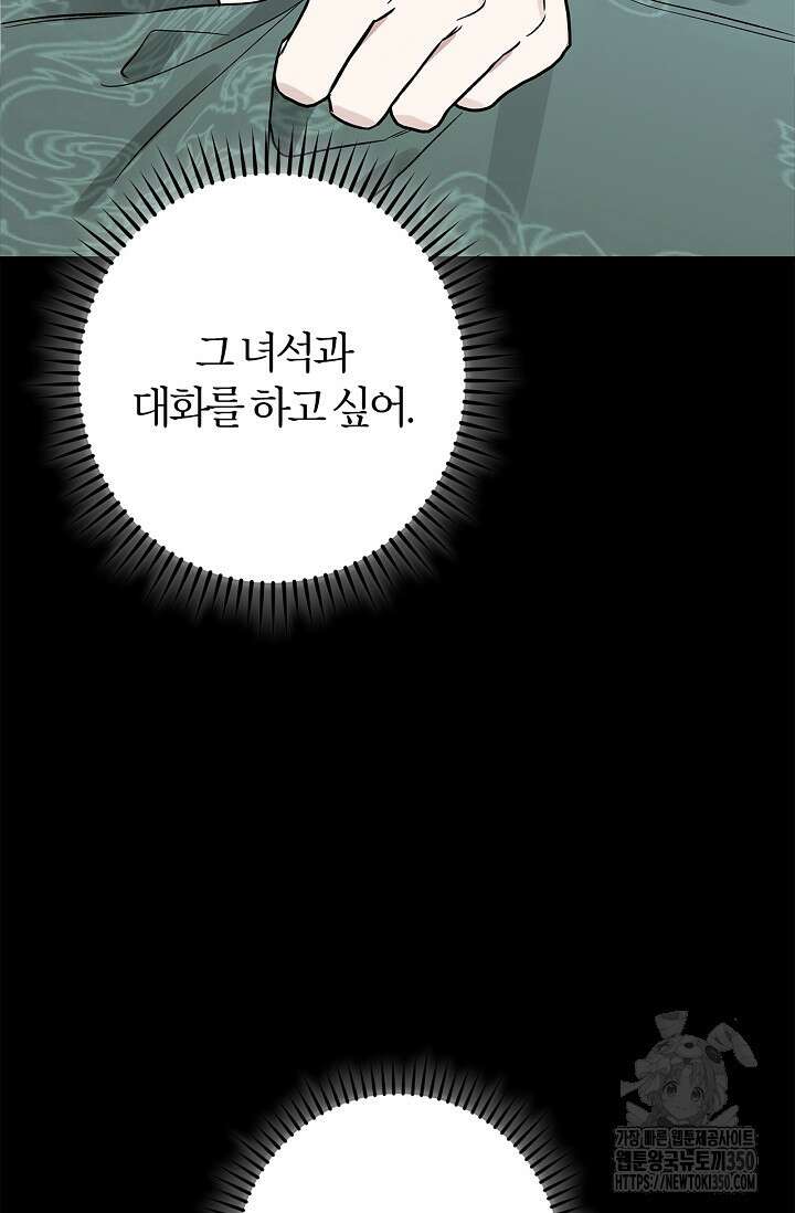 내 친구가 마왕이 될 것 같다 27화 25