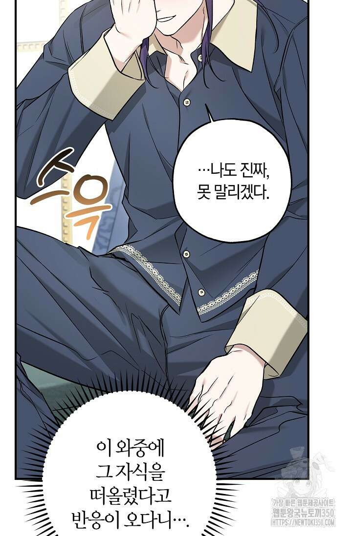 내 친구가 마왕이 될 것 같다 27화 33