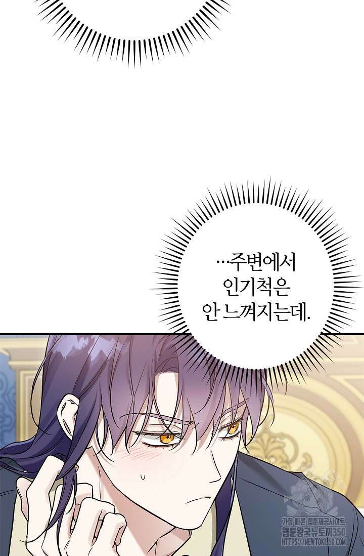 내 친구가 마왕이 될 것 같다 27화 34