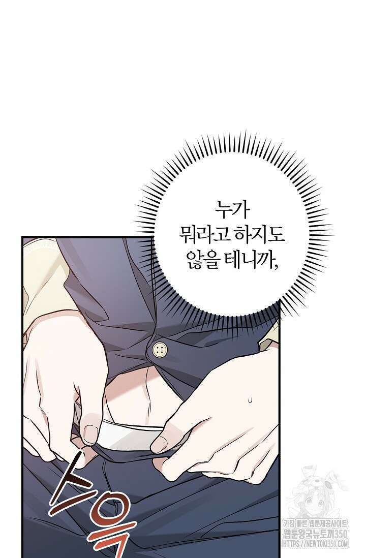 내 친구가 마왕이 될 것 같다 27화 36