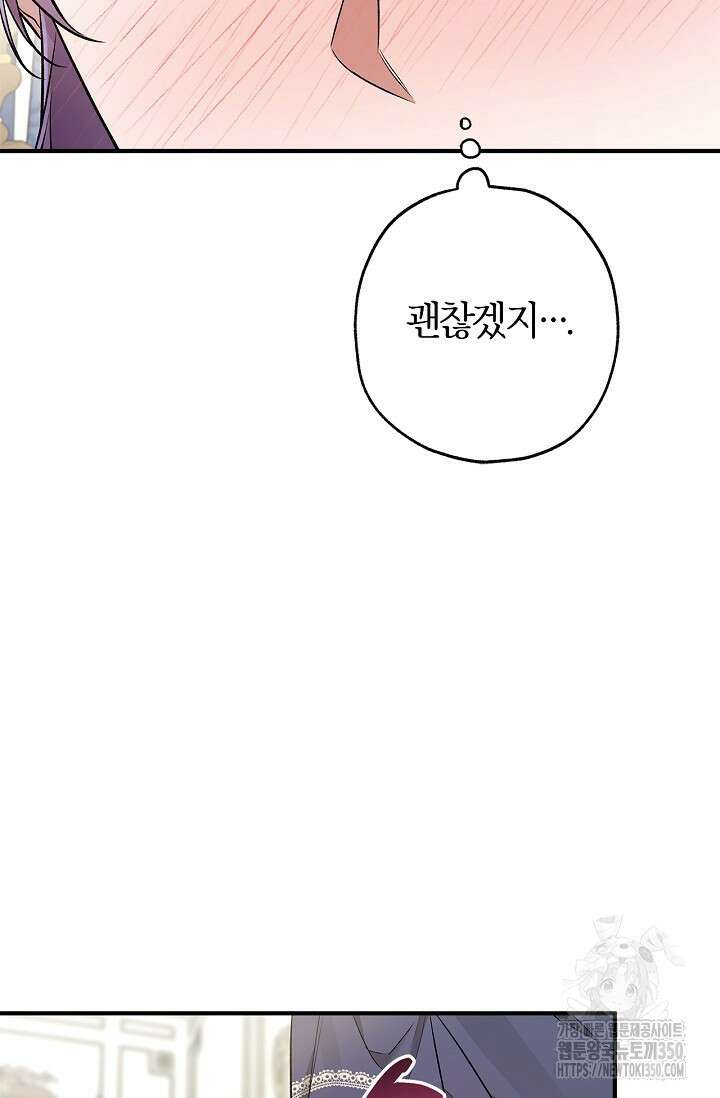 내 친구가 마왕이 될 것 같다 27화 39