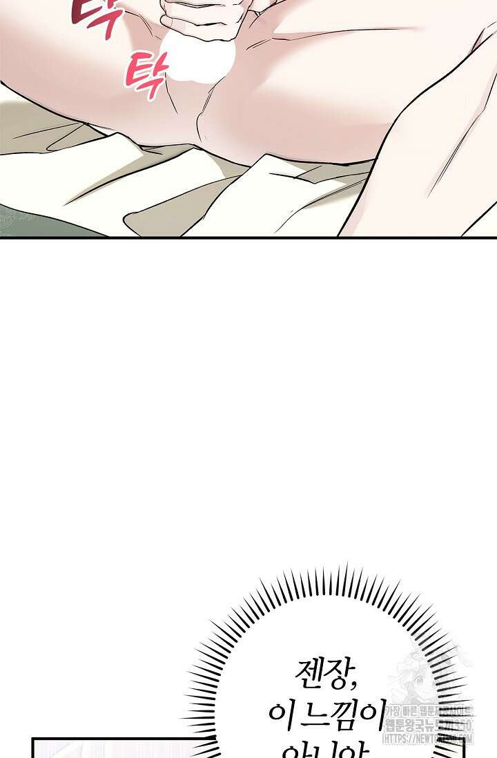 내 친구가 마왕이 될 것 같다 27화 42