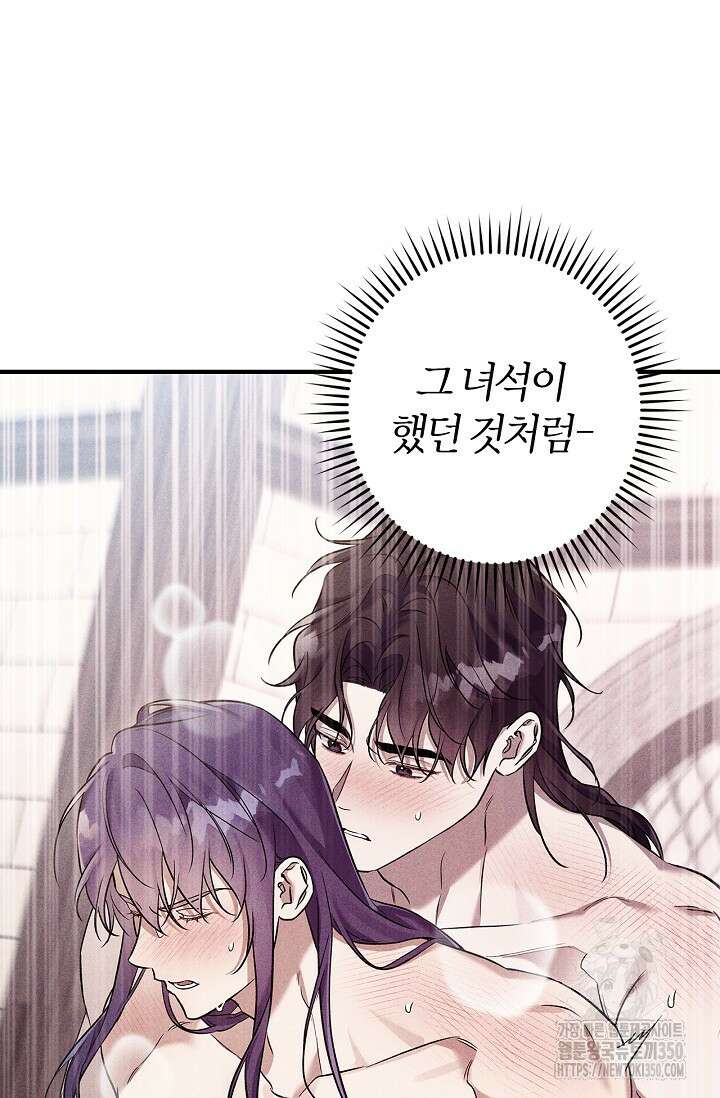 내 친구가 마왕이 될 것 같다 27화 45