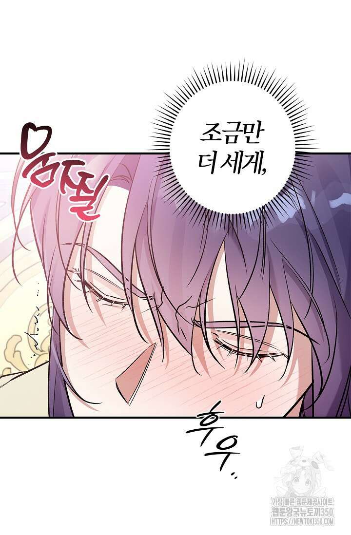 내 친구가 마왕이 될 것 같다 27화 47