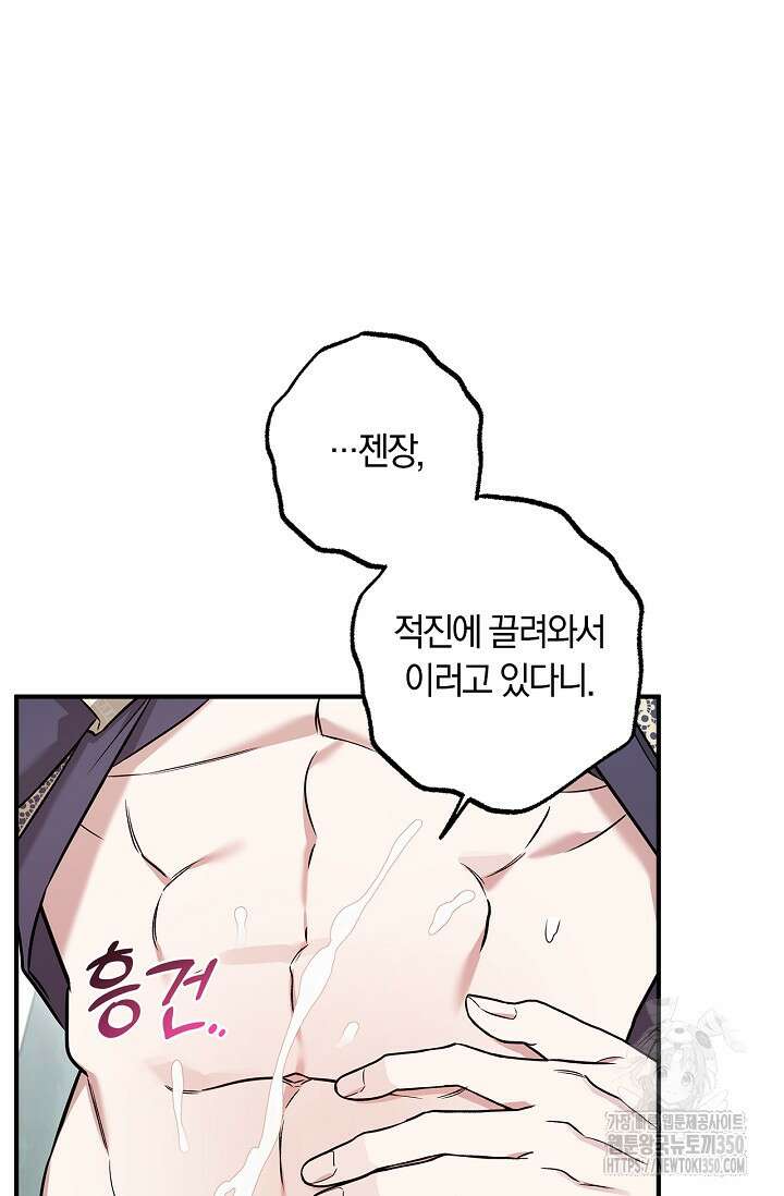내 친구가 마왕이 될 것 같다 27화 55