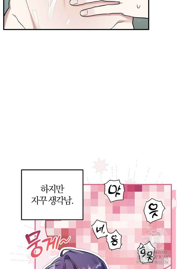 내 친구가 마왕이 될 것 같다 27화 56