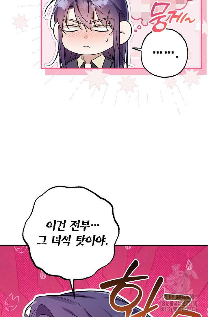 내 친구가 마왕이 될 것 같다 27화 57
