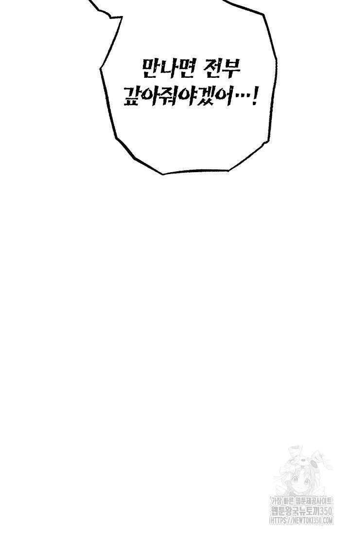내 친구가 마왕이 될 것 같다 27화 59