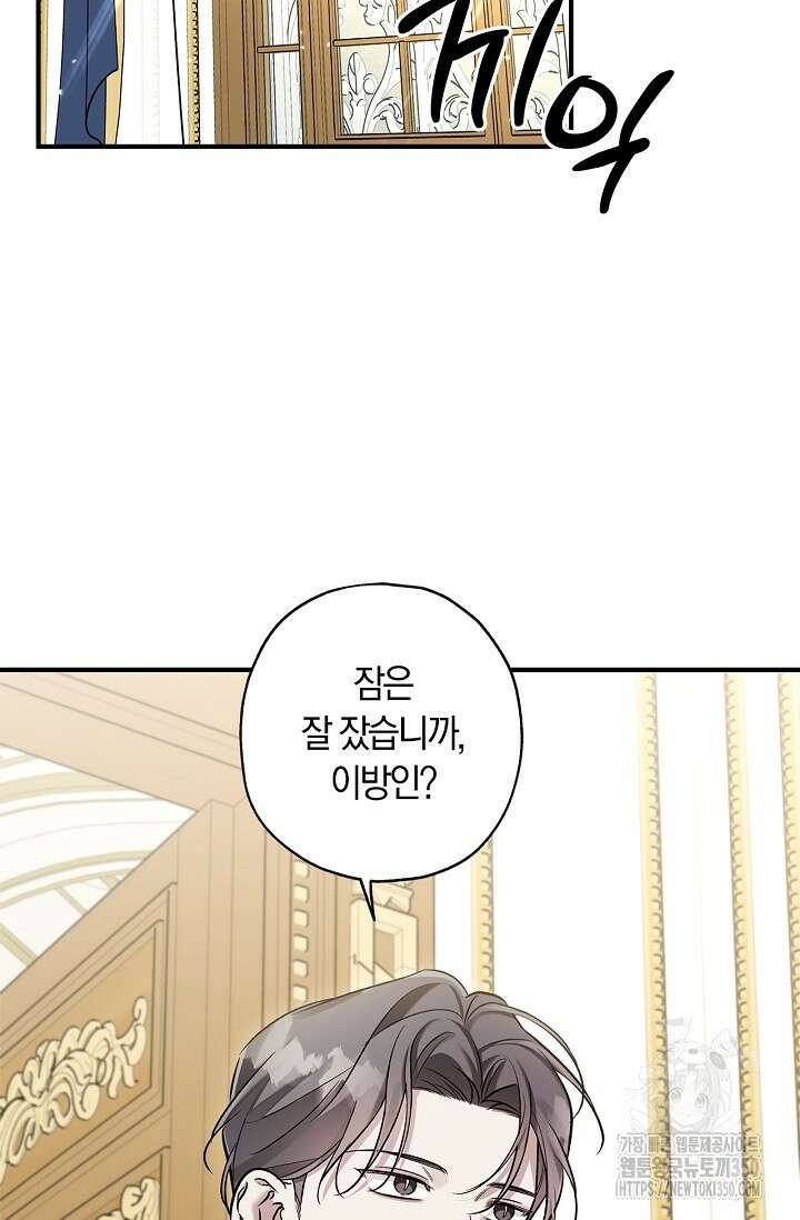 내 친구가 마왕이 될 것 같다 27화 61