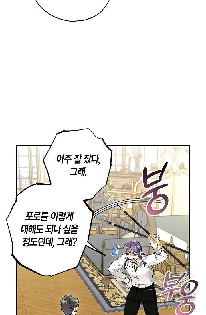 내 친구가 마왕이 될 것 같다 27화 63