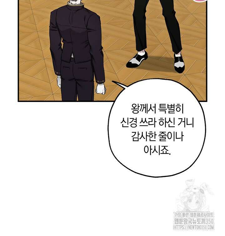 내 친구가 마왕이 될 것 같다 27화 64