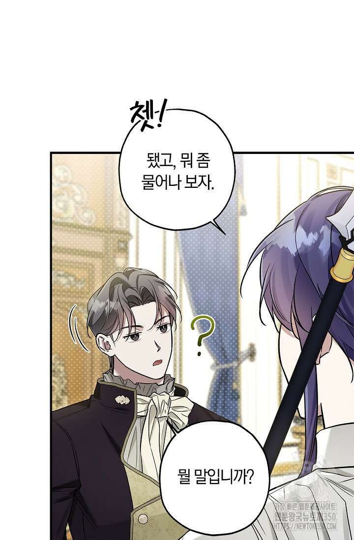 내 친구가 마왕이 될 것 같다 27화 65