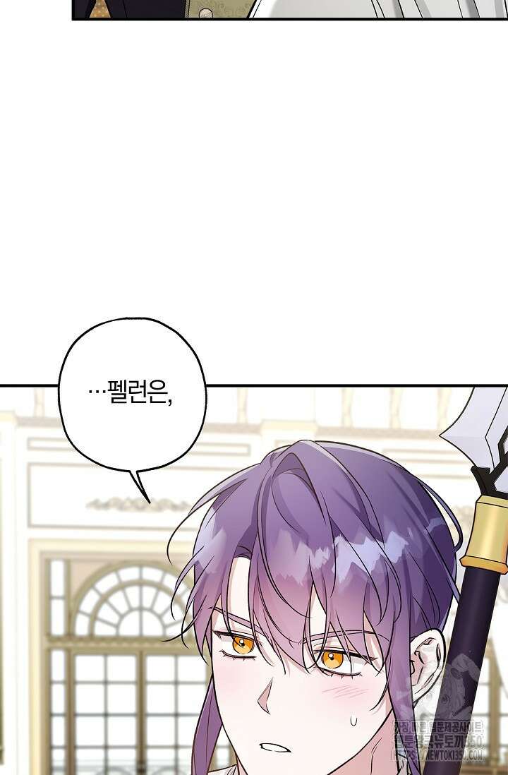 내 친구가 마왕이 될 것 같다 27화 66
