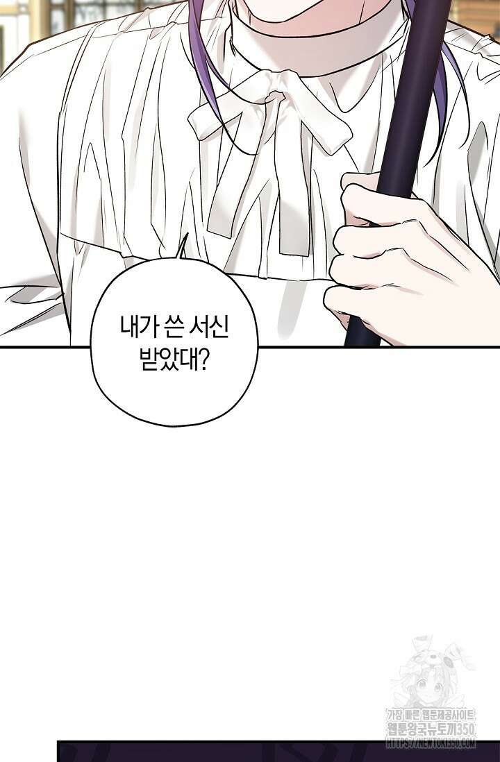 내 친구가 마왕이 될 것 같다 27화 67