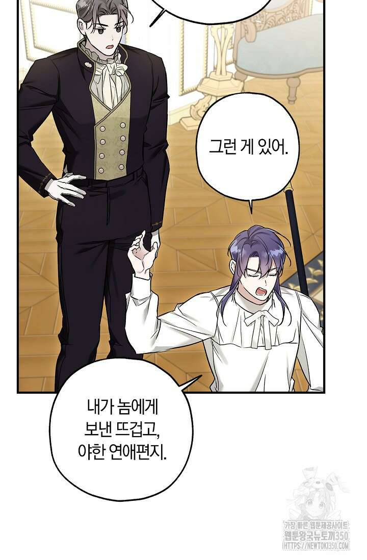 내 친구가 마왕이 될 것 같다 27화 70