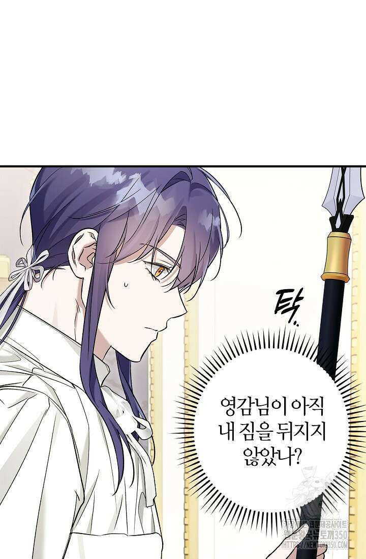 내 친구가 마왕이 될 것 같다 27화 71