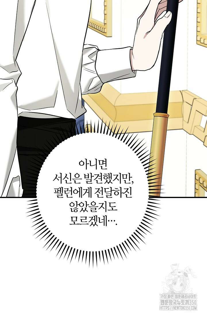 내 친구가 마왕이 될 것 같다 27화 72