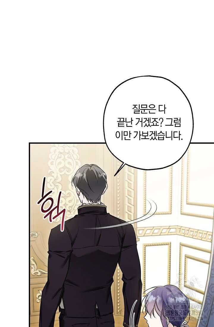 내 친구가 마왕이 될 것 같다 27화 73