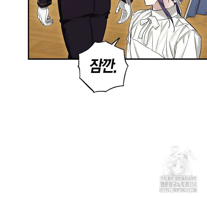 내 친구가 마왕이 될 것 같다 27화 74