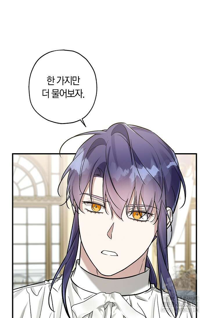 내 친구가 마왕이 될 것 같다 27화 75