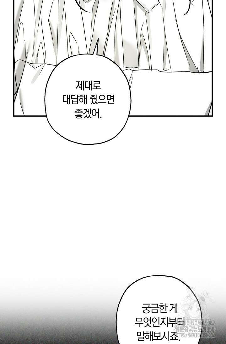 내 친구가 마왕이 될 것 같다 27화 76