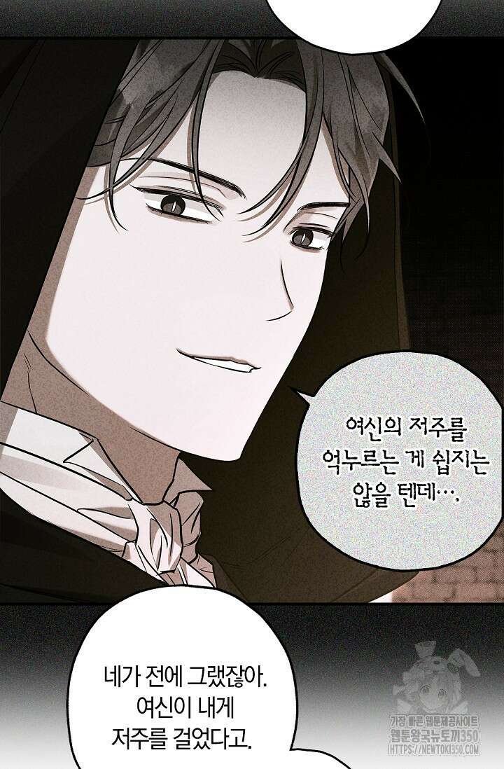 내 친구가 마왕이 될 것 같다 27화 77
