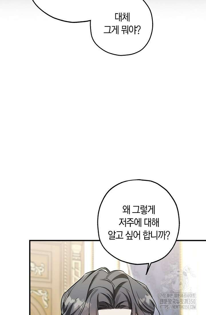 내 친구가 마왕이 될 것 같다 27화 78