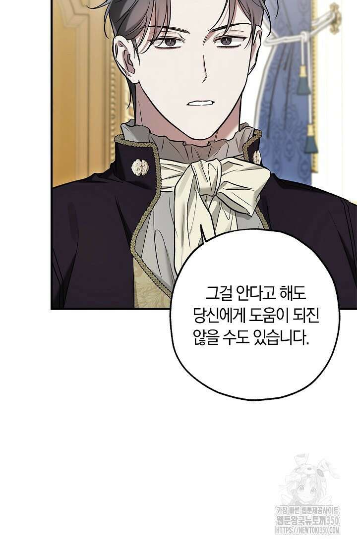 내 친구가 마왕이 될 것 같다 27화 79