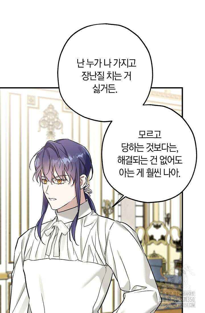 내 친구가 마왕이 될 것 같다 27화 80