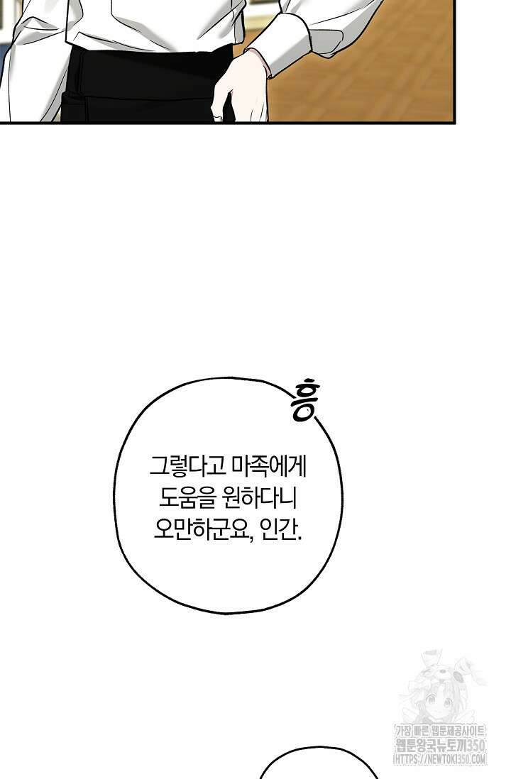 내 친구가 마왕이 될 것 같다 27화 81