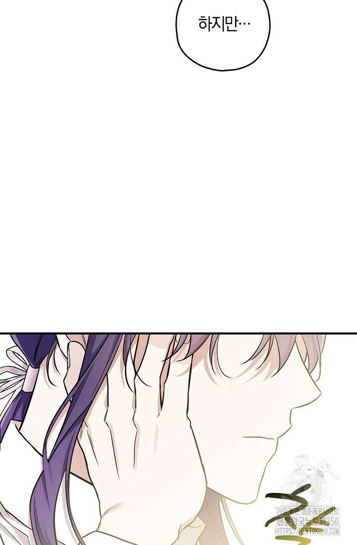 내 친구가 마왕이 될 것 같다 27화 82