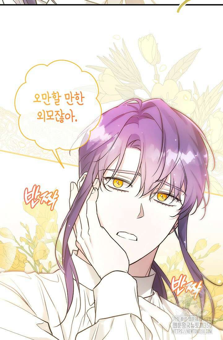 내 친구가 마왕이 될 것 같다 27화 83
