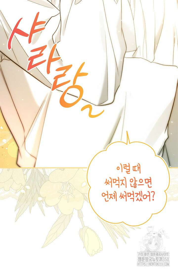 내 친구가 마왕이 될 것 같다 27화 84