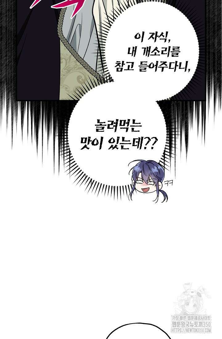 내 친구가 마왕이 될 것 같다 27화 87
