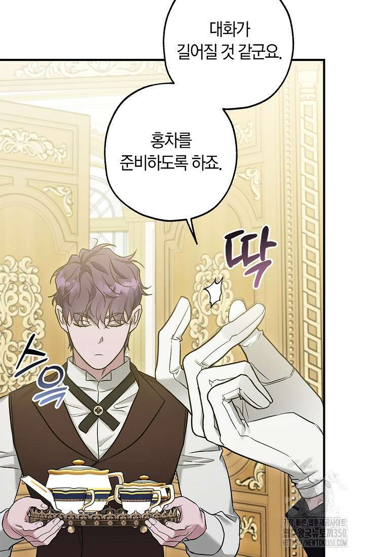 내 친구가 마왕이 될 것 같다 27화 88