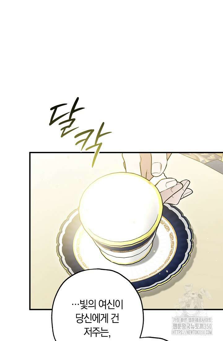 내 친구가 마왕이 될 것 같다 27화 90