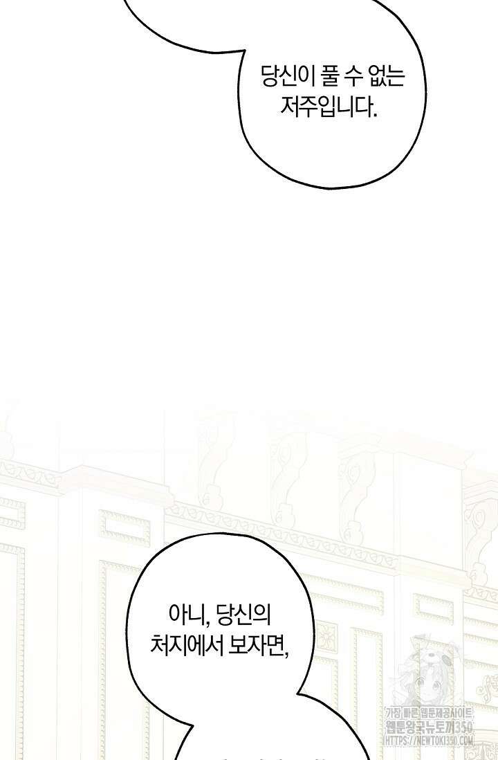 내 친구가 마왕이 될 것 같다 27화 91