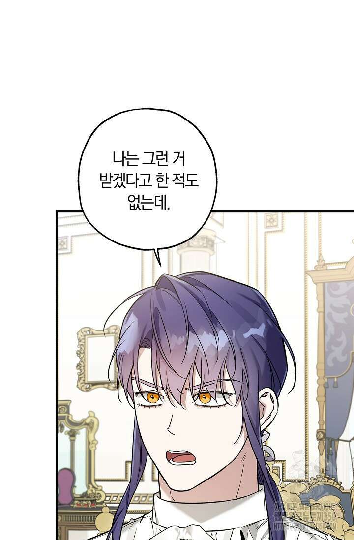 내 친구가 마왕이 될 것 같다 27화 93