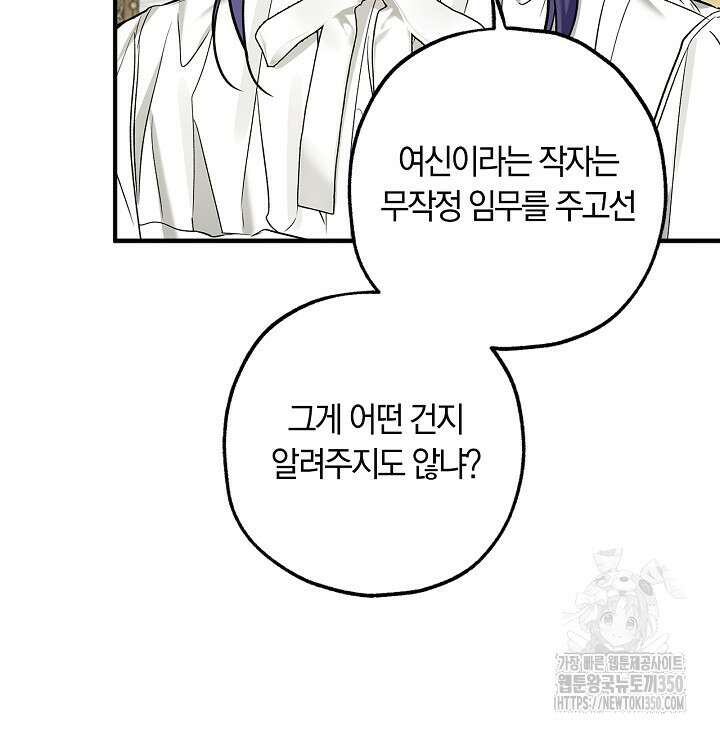 내 친구가 마왕이 될 것 같다 27화 94