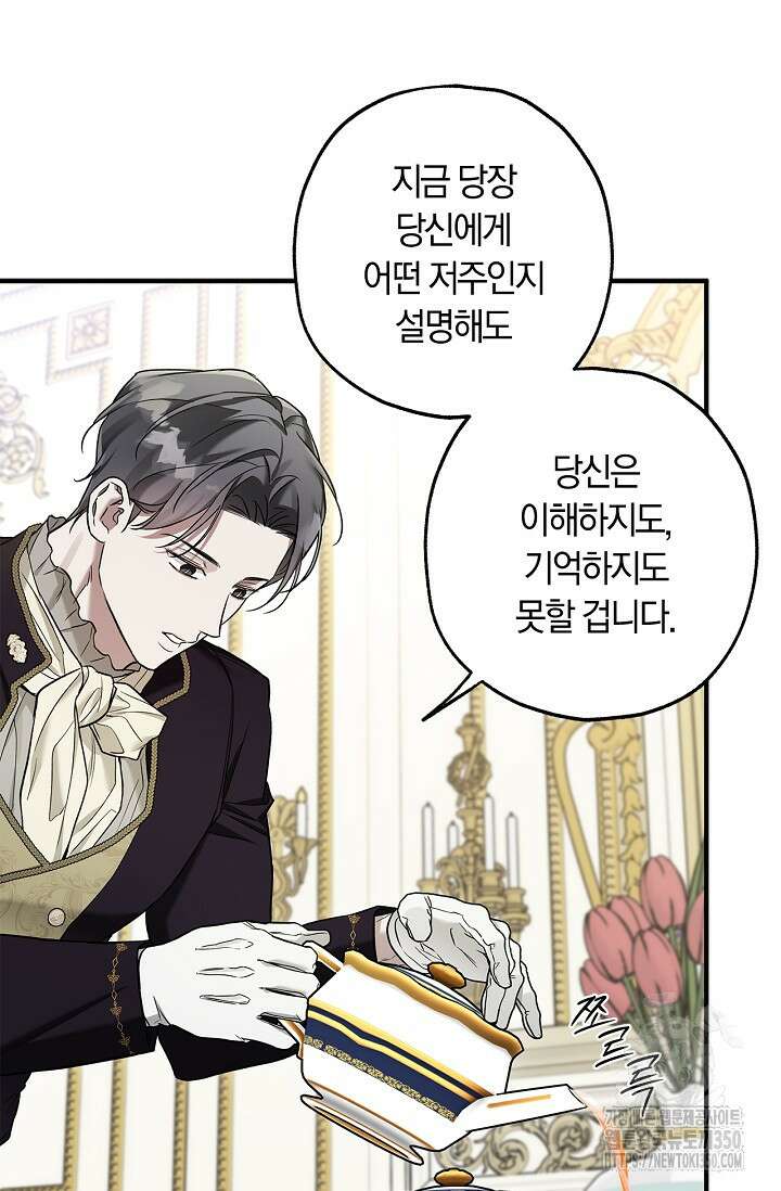 내 친구가 마왕이 될 것 같다 27화 95