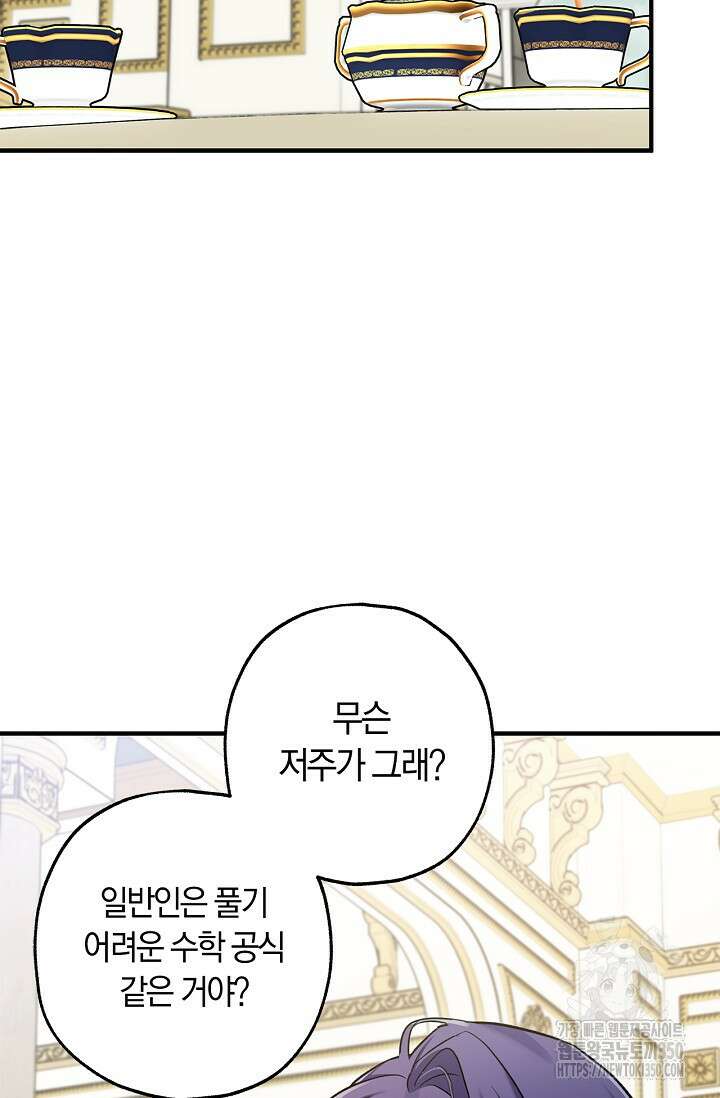 내 친구가 마왕이 될 것 같다 27화 96