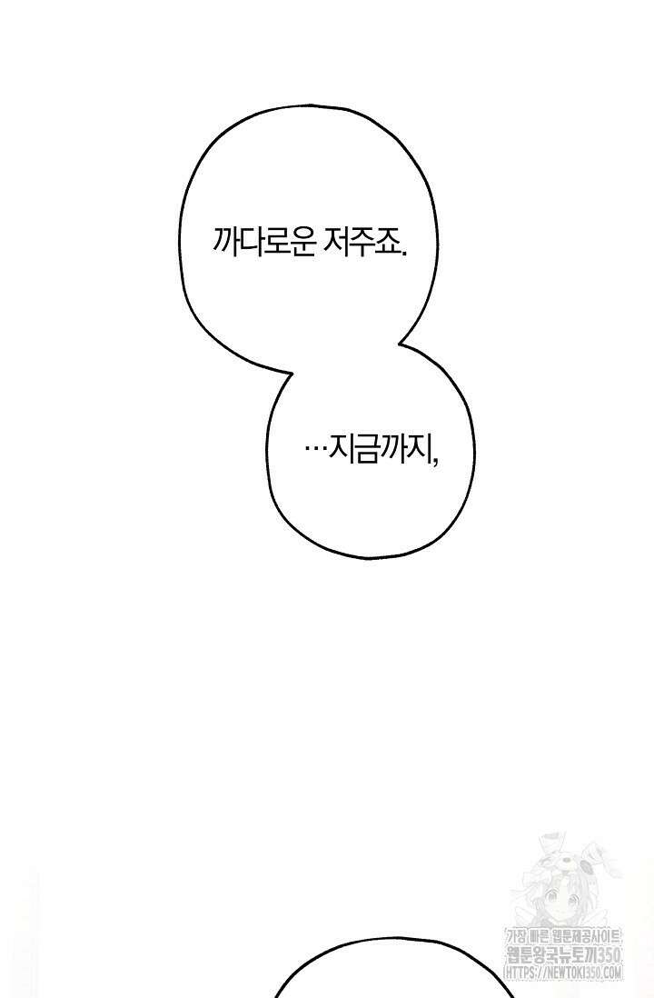 내 친구가 마왕이 될 것 같다 27화 98
