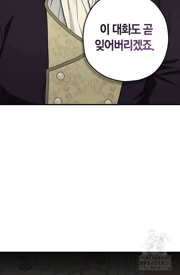 내 친구가 마왕이 될 것 같다 27화 100